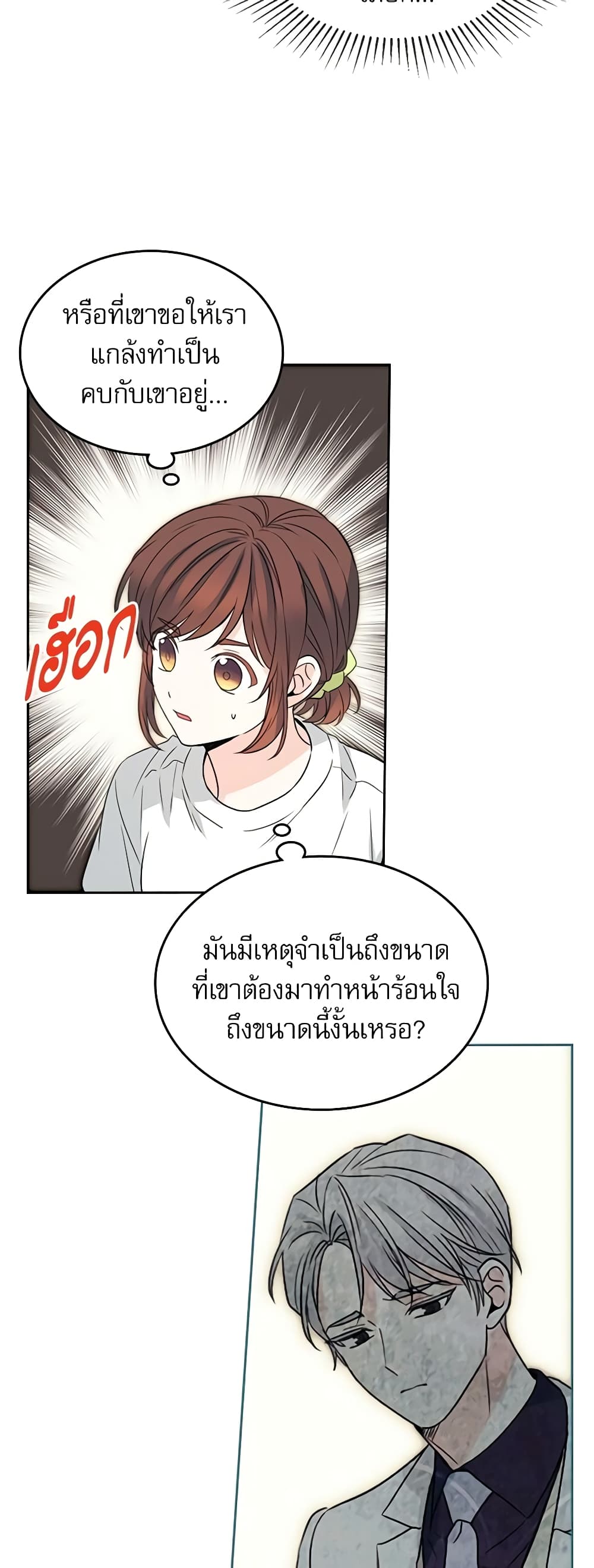 อ่านการ์ตูน My Life as an Internet Novel 123 ภาพที่ 12