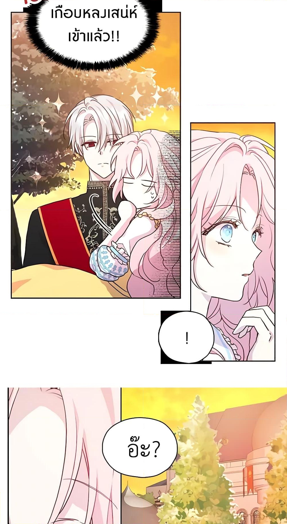 อ่านการ์ตูน Seduce the Villain’s Father 12 ภาพที่ 46