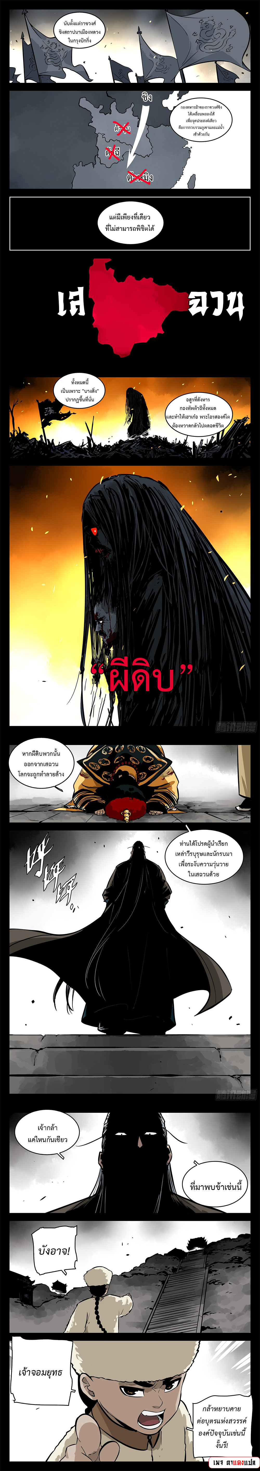 อ่านการ์ตูน Jianghu 95 ภาพที่ 1