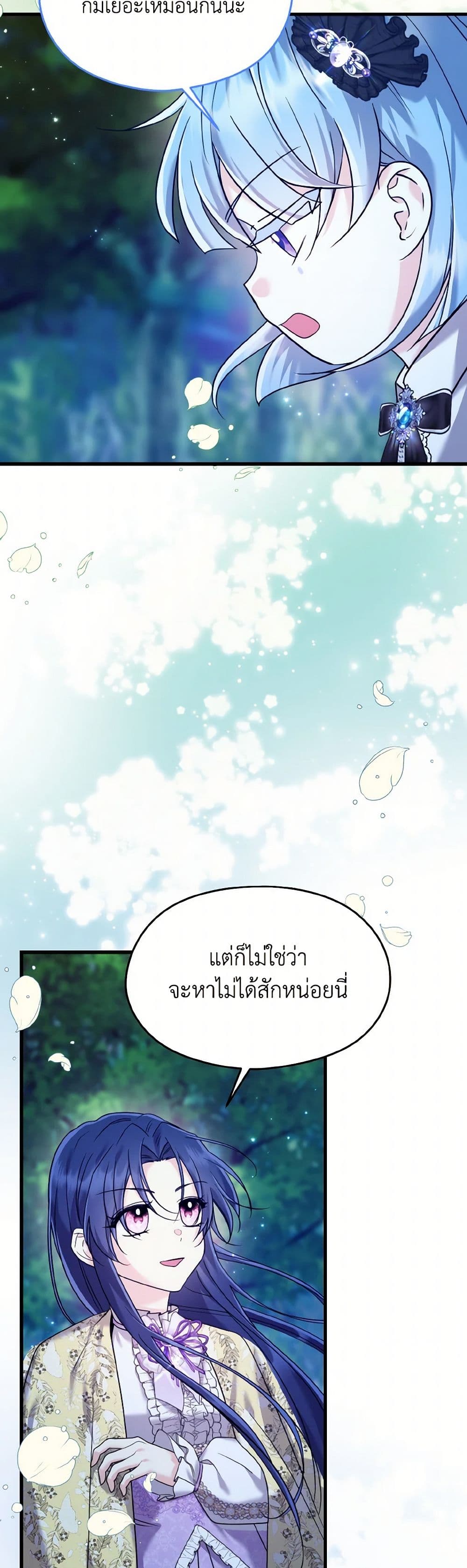 อ่านการ์ตูน I Don’t Want to Work! 62 ภาพที่ 39