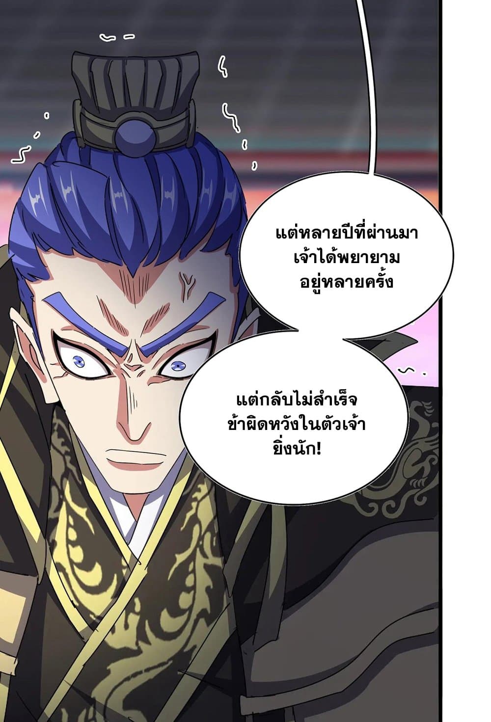 อ่านการ์ตูน Magic Emperor 529 ภาพที่ 53