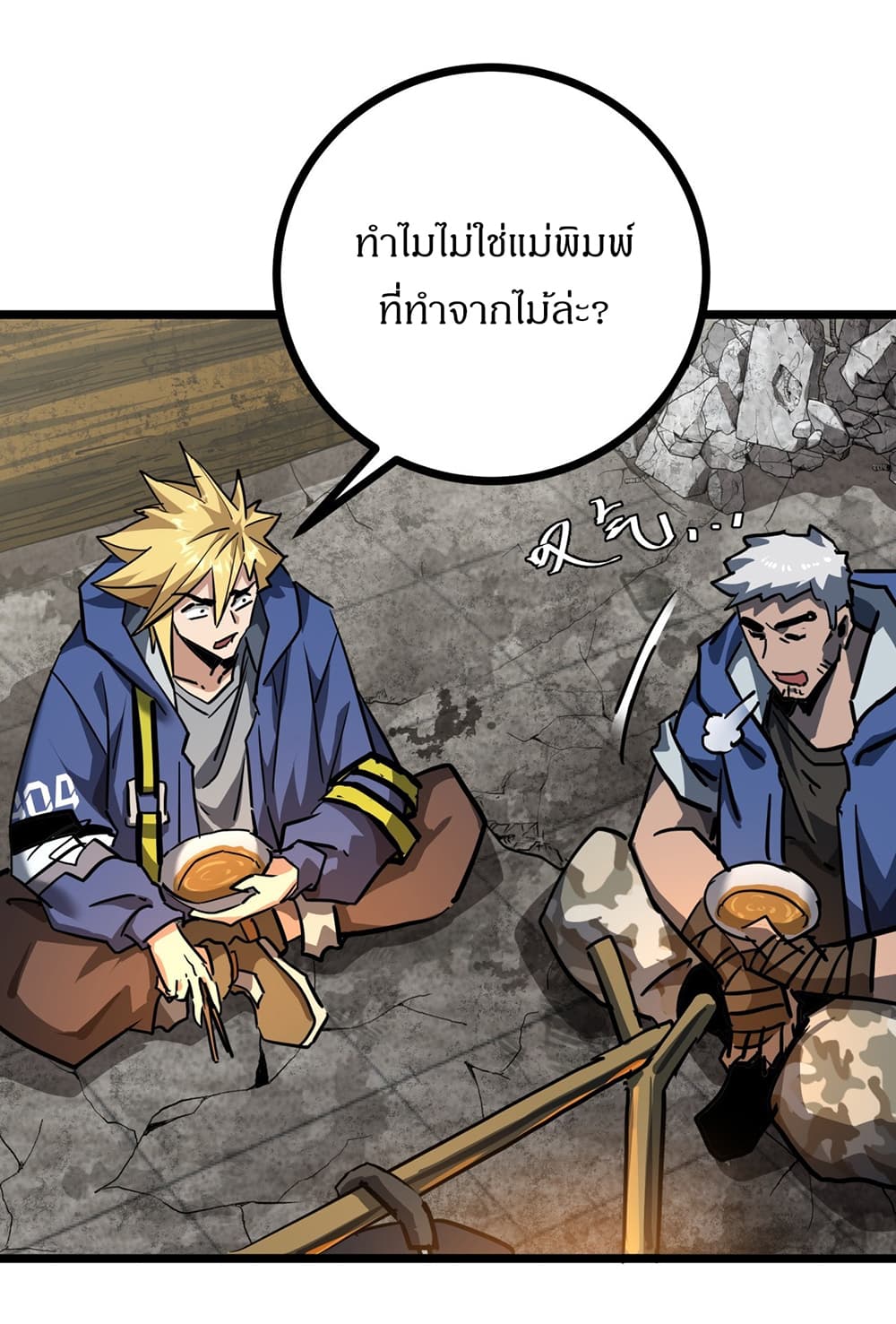 อ่านการ์ตูน This Game Is Too Realistic 22 ภาพที่ 43