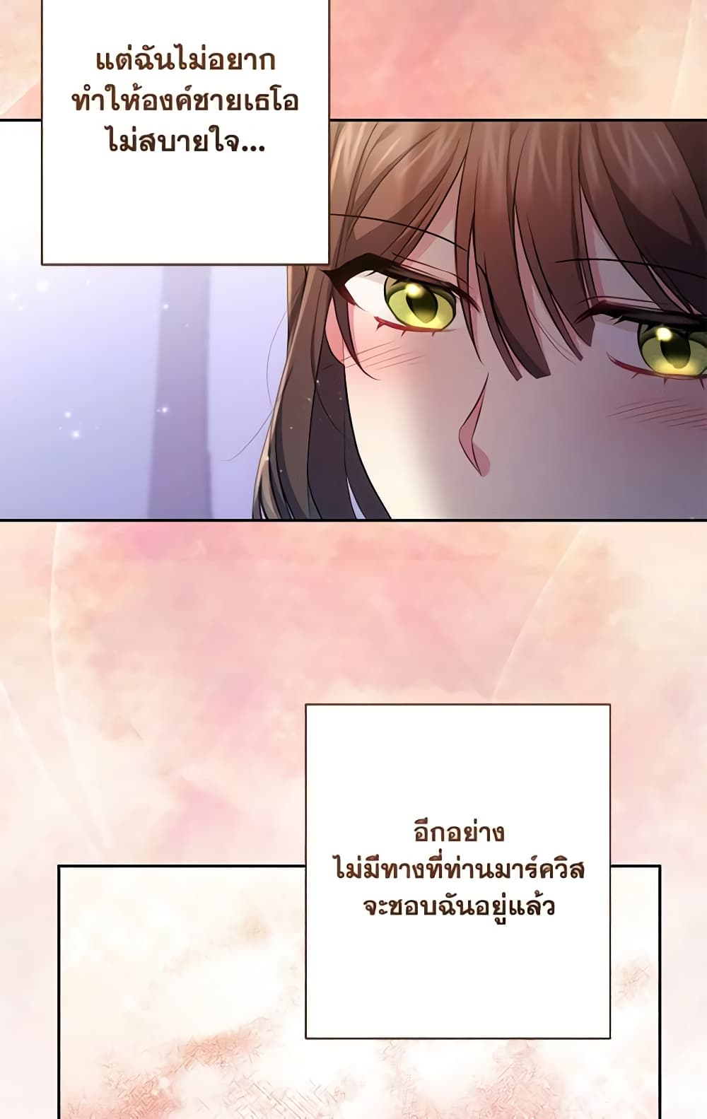 อ่านการ์ตูน Elaine’s Unique Situation 40 ภาพที่ 24