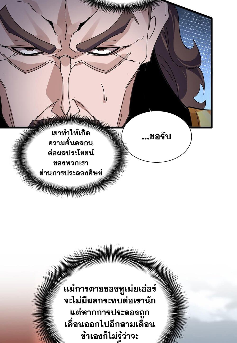 อ่านการ์ตูน Magic Emperor 586 ภาพที่ 31