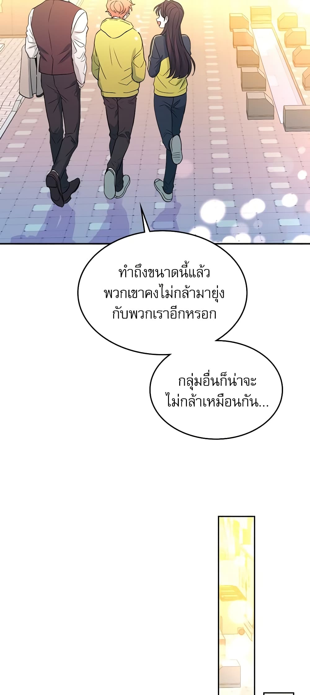 อ่านการ์ตูน My Life as an Internet Novel 65 ภาพที่ 18