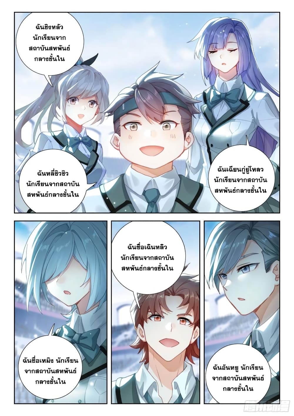 อ่านการ์ตูน Douluo Dalu IV 326 ภาพที่ 5