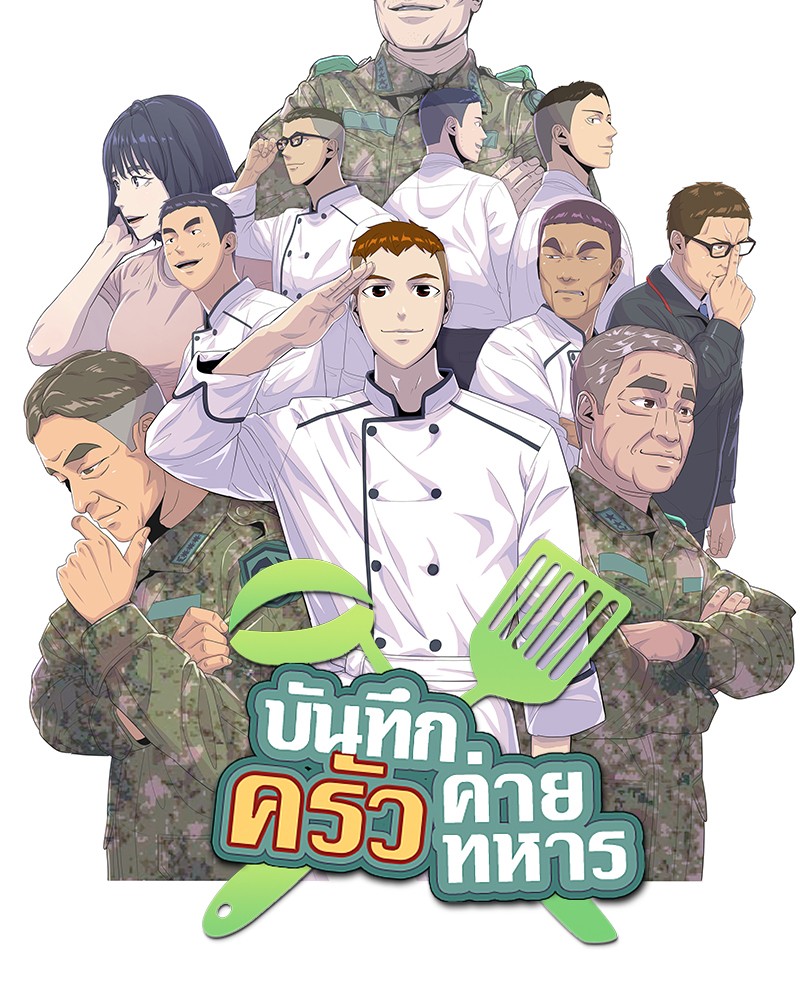 อ่านการ์ตูน Kitchen Soldier 149 ภาพที่ 5