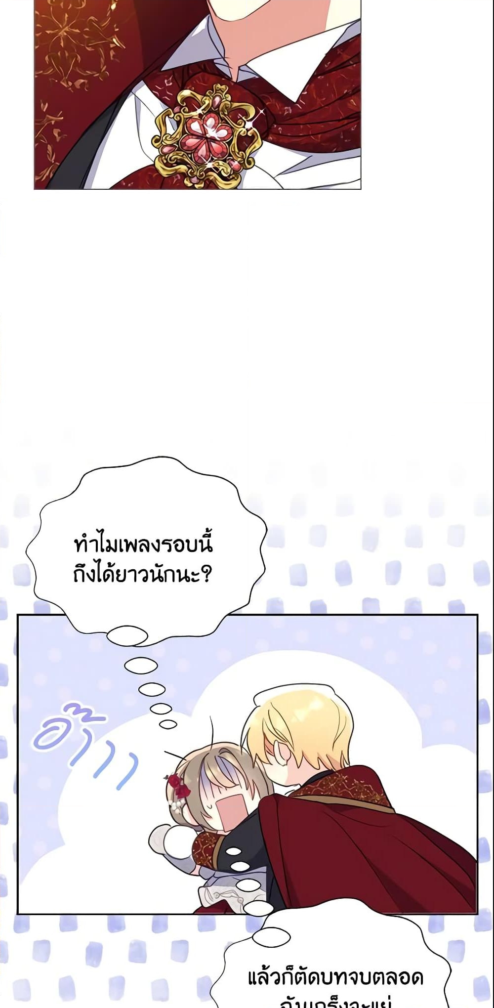 อ่านการ์ตูน Your Majesty, Please Spare Me This Time 101 ภาพที่ 11