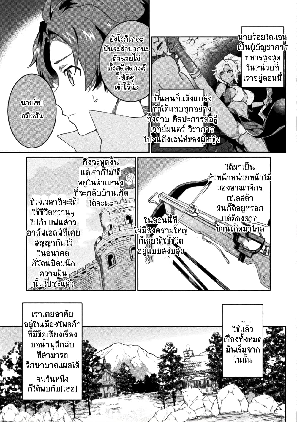อ่านการ์ตูน Hore Shou no Half Elf-san 1 ภาพที่ 4