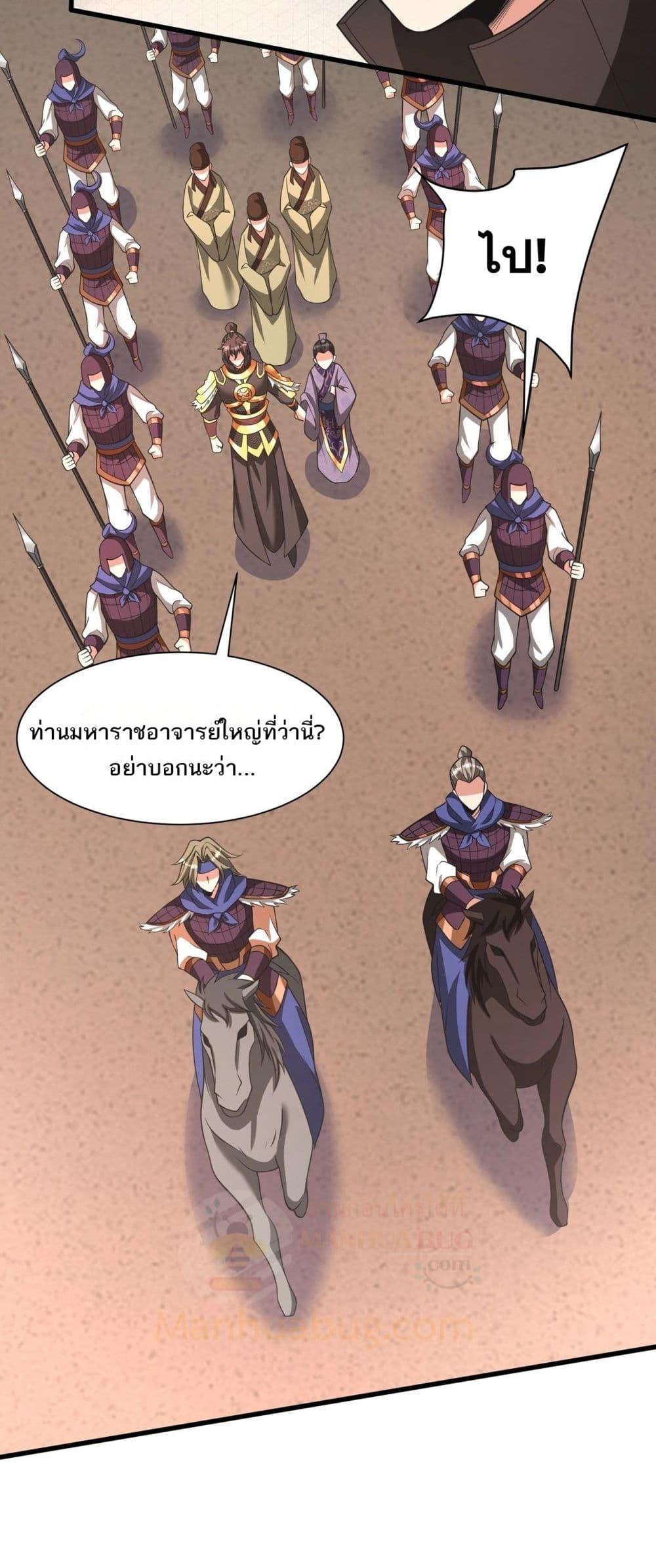 อ่านการ์ตูน I Kill To Be God 159 ภาพที่ 21