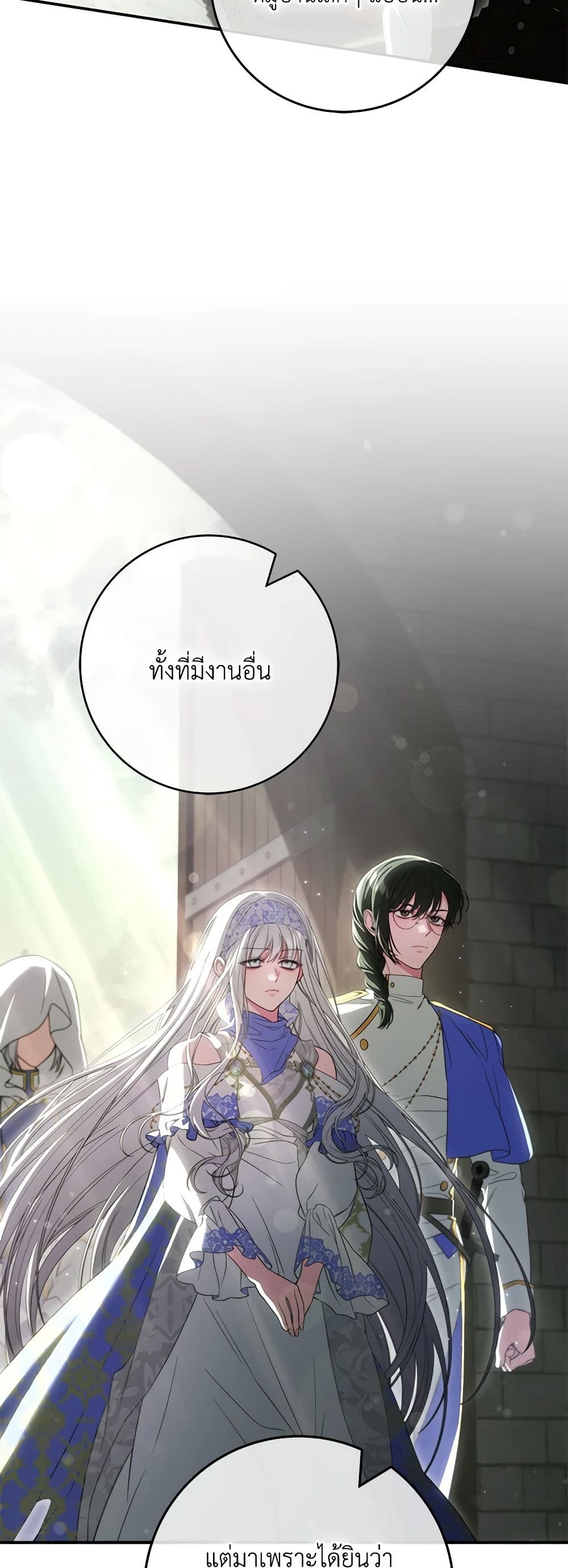 อ่านการ์ตูน Trapped in a Cursed Game, but now with NPCs 48 ภาพที่ 4