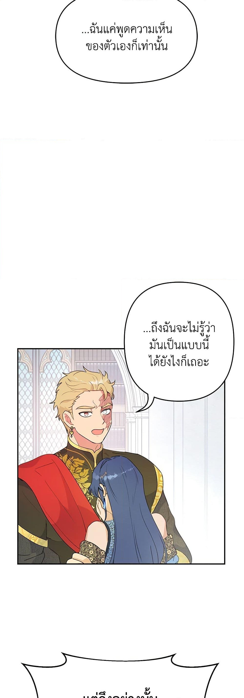 อ่านการ์ตูน Forget My Husband, I’ll Go Make Money 28 ภาพที่ 36