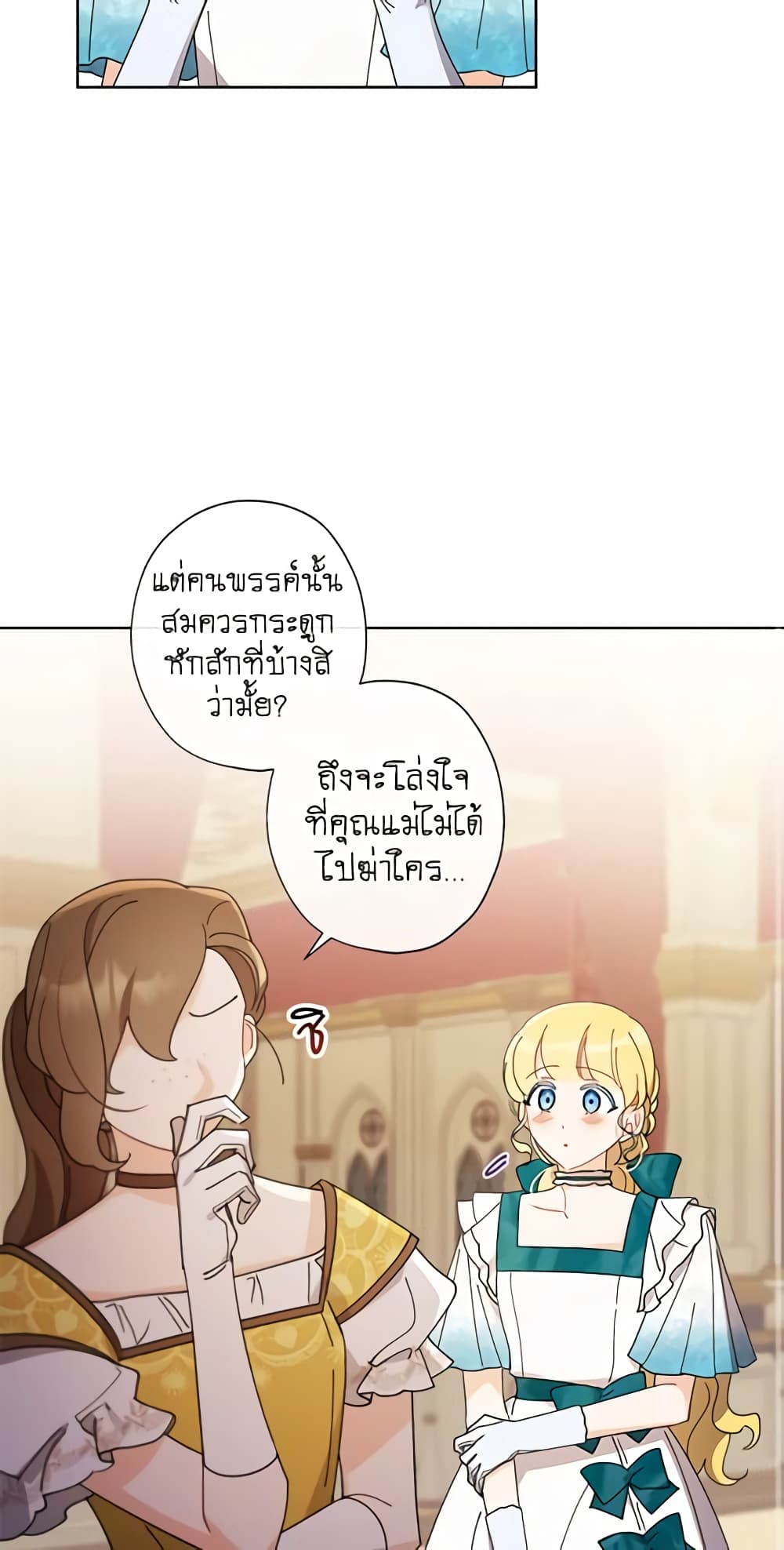 อ่านการ์ตูน I Raised Cinderella Preciously 64 ภาพที่ 45