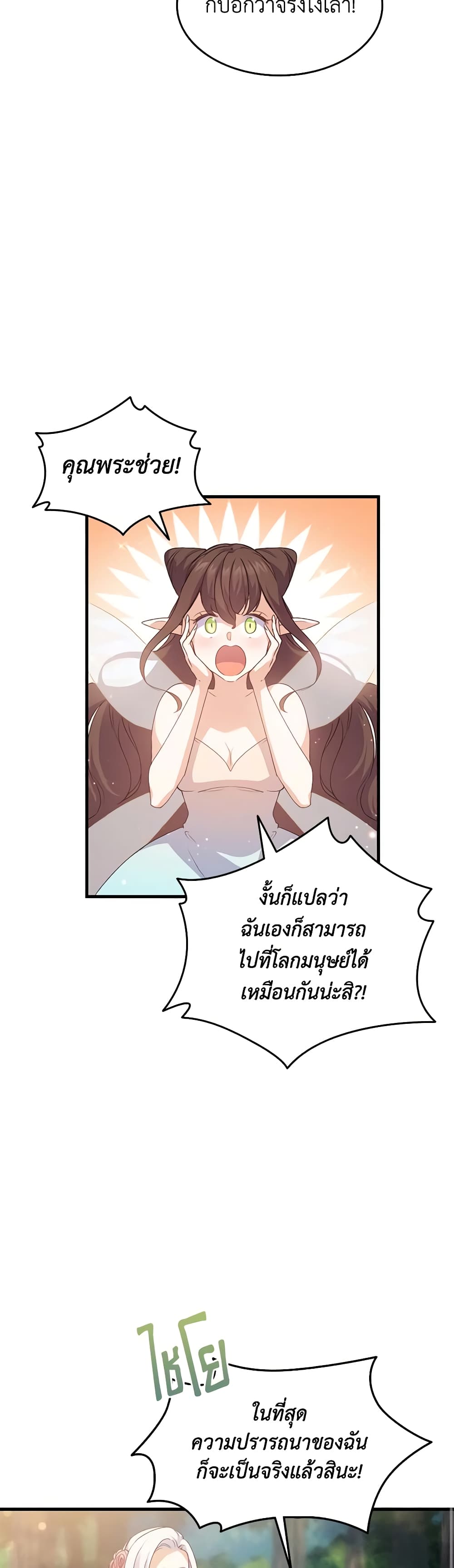 อ่านการ์ตูน I Tried To Persuade My Brother And He Entrusted The Male Lead To Me 62 ภาพที่ 33