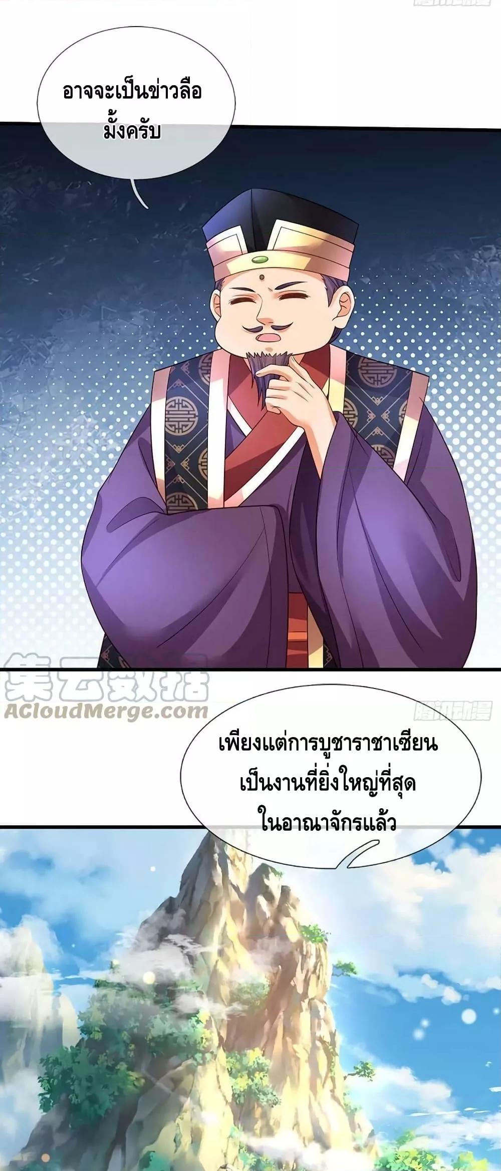 อ่านการ์ตูน Opening to Supreme Dantian 160 ภาพที่ 9