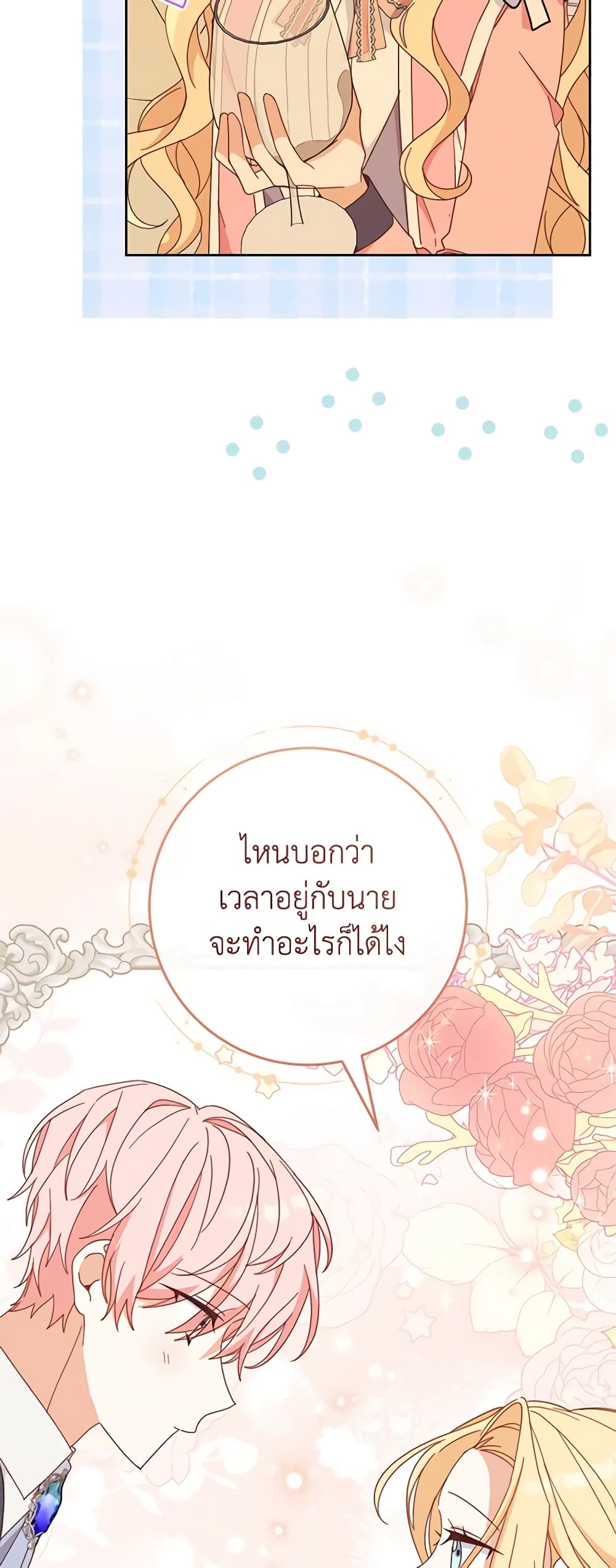 อ่านการ์ตูน Please Treat Your Friends Preciously 36 ภาพที่ 43