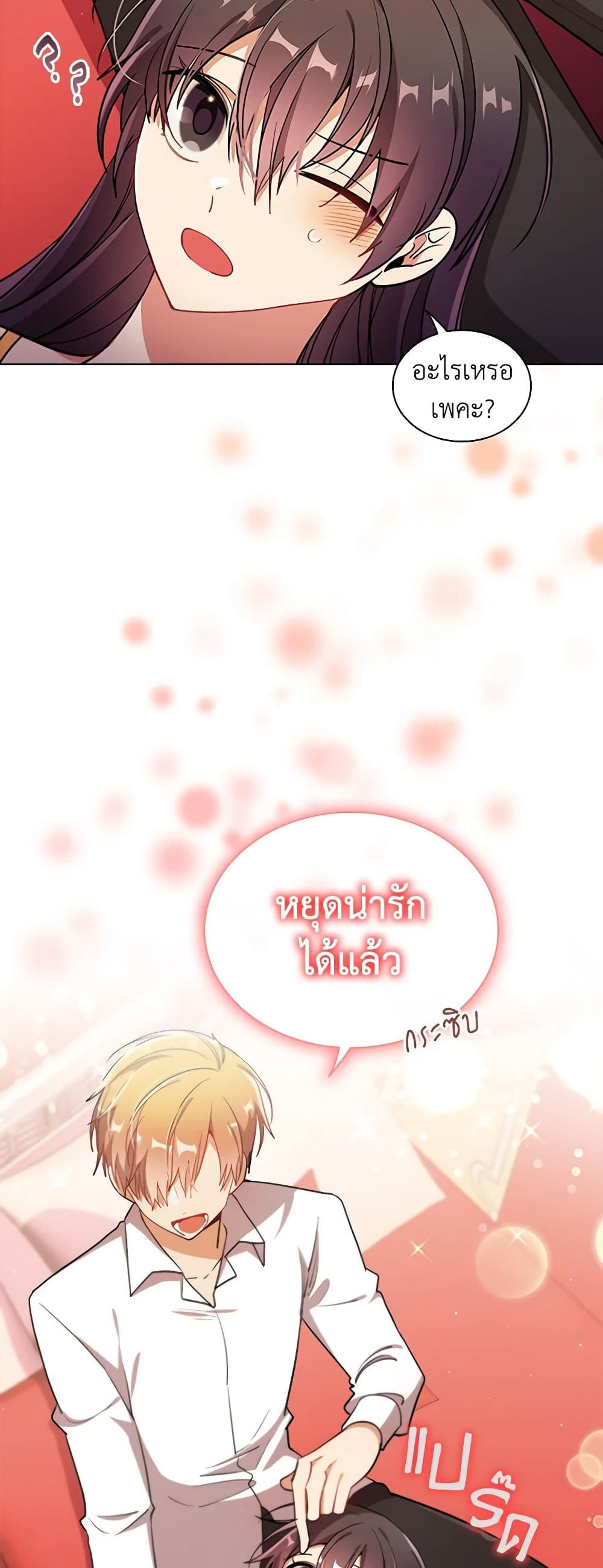 อ่านการ์ตูน The Meaning of You 72 ภาพที่ 18