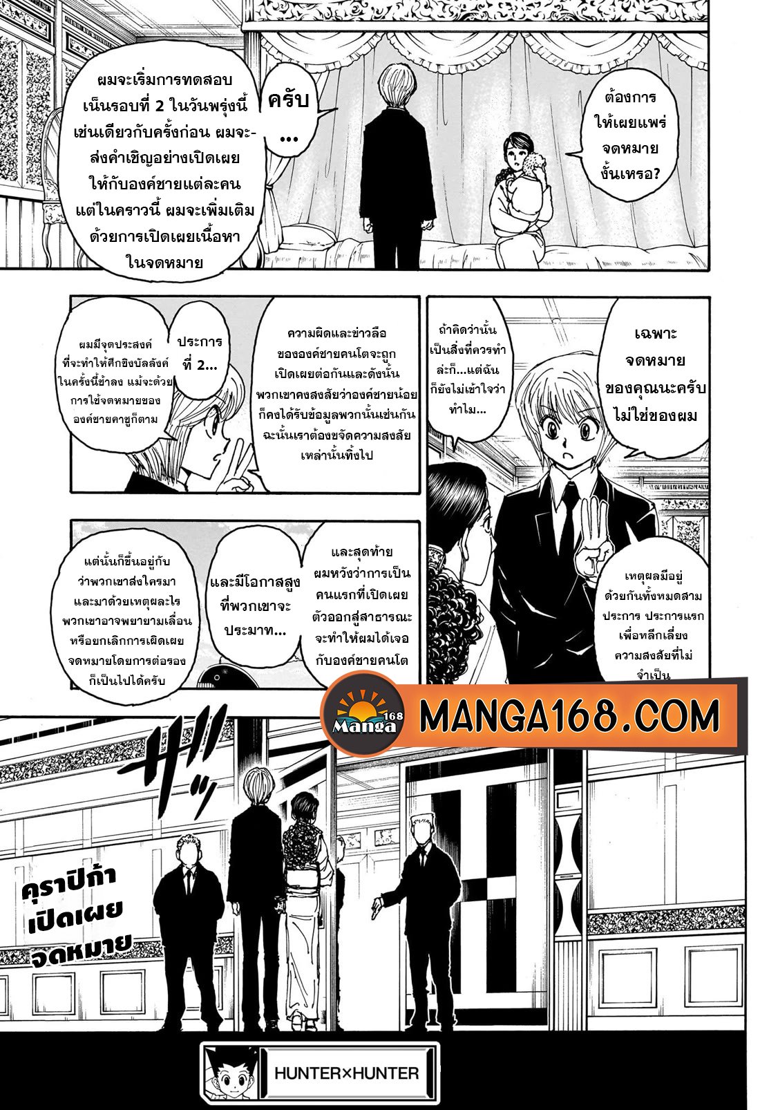 อ่านการ์ตูน Hunter x Hunter 403 ภาพที่ 20