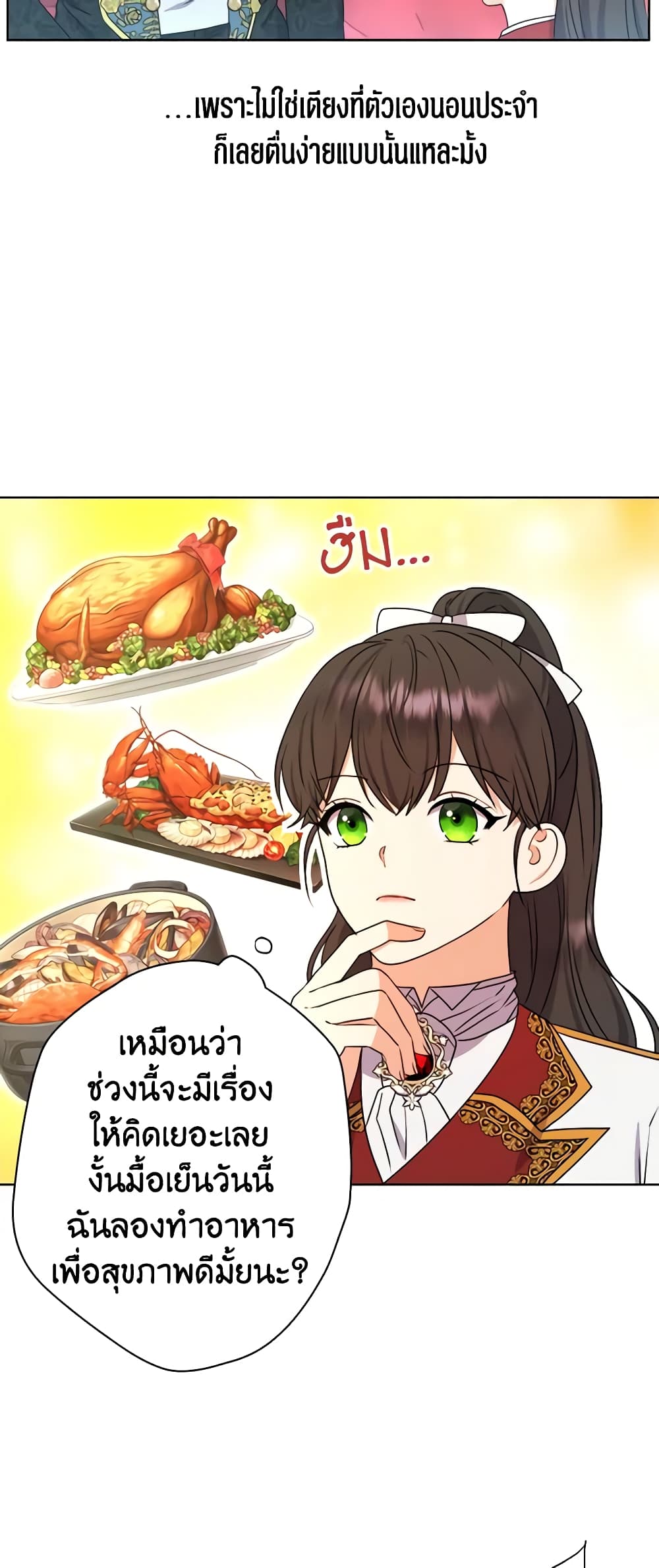 อ่านการ์ตูน From Maid to Queen 48 ภาพที่ 44