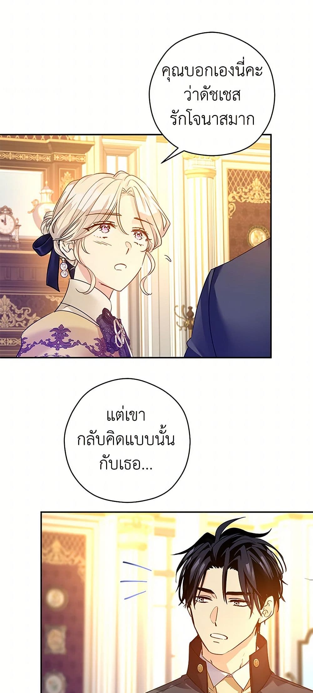 อ่านการ์ตูน I Will Change The Genre 115 ภาพที่ 15