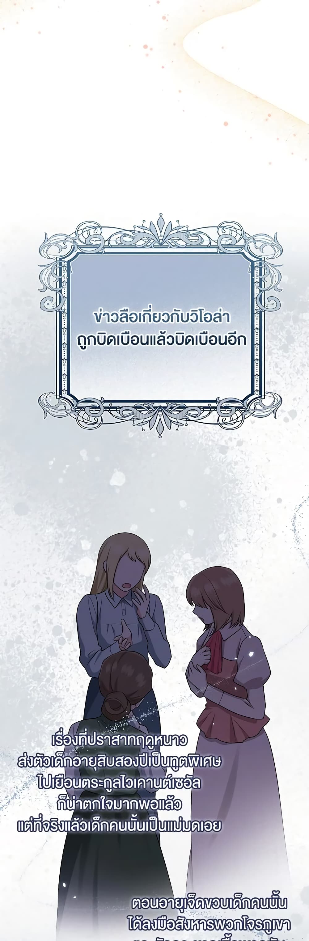 อ่านการ์ตูน I Played the Role of the Adopted Daughter Too Well 42 ( SS1) ภาพที่ 44