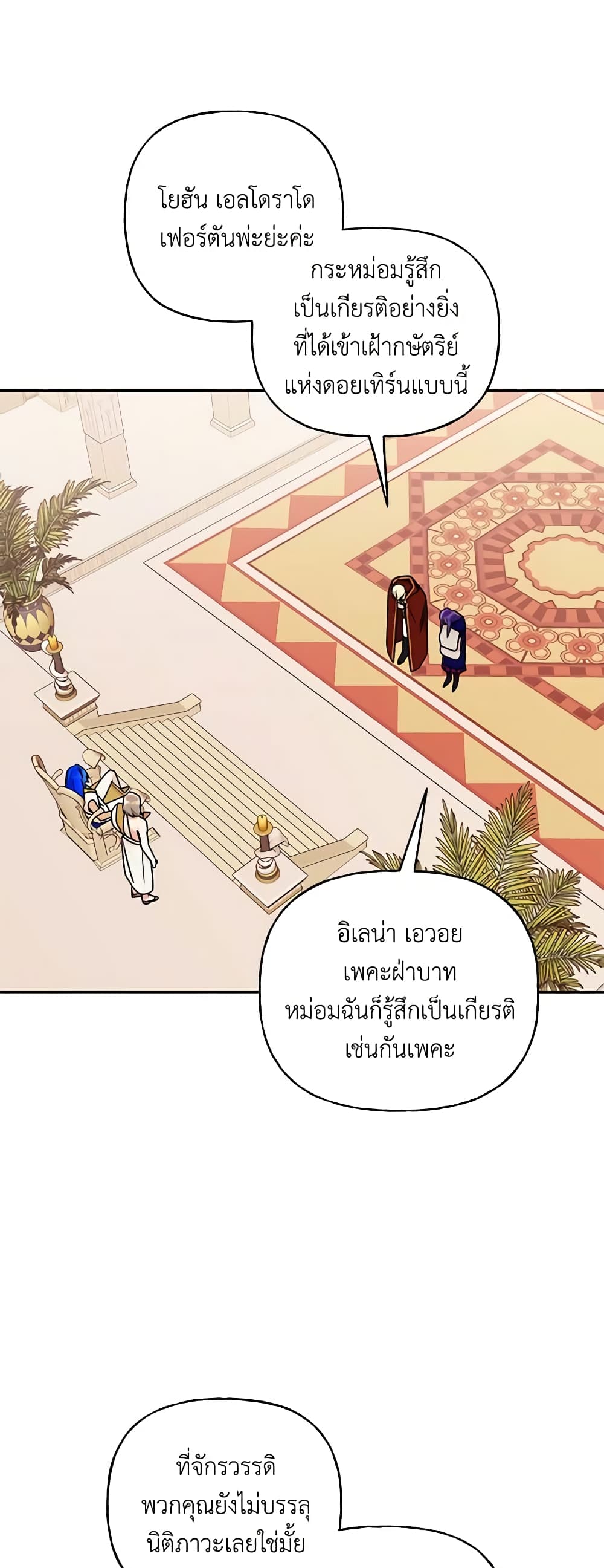 อ่านการ์ตูน Elena Evoy Observation Diary 61 ภาพที่ 4