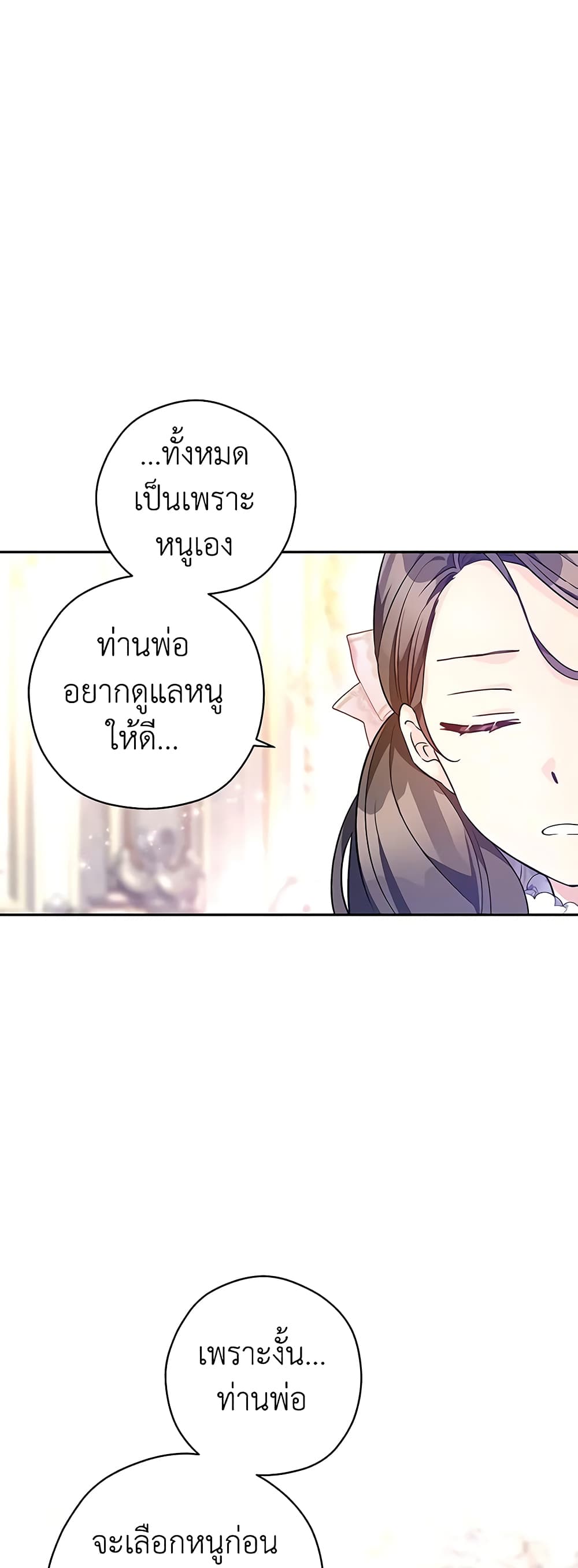 อ่านการ์ตูน I Will Change The Genre 92 ภาพที่ 32