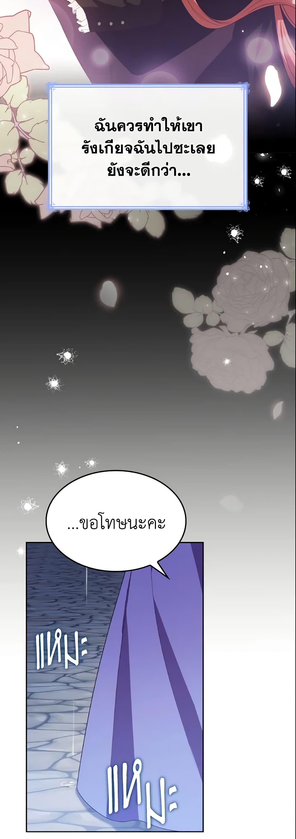 อ่านการ์ตูน I’m a Villainess But I Became a Mother 12 ภาพที่ 9