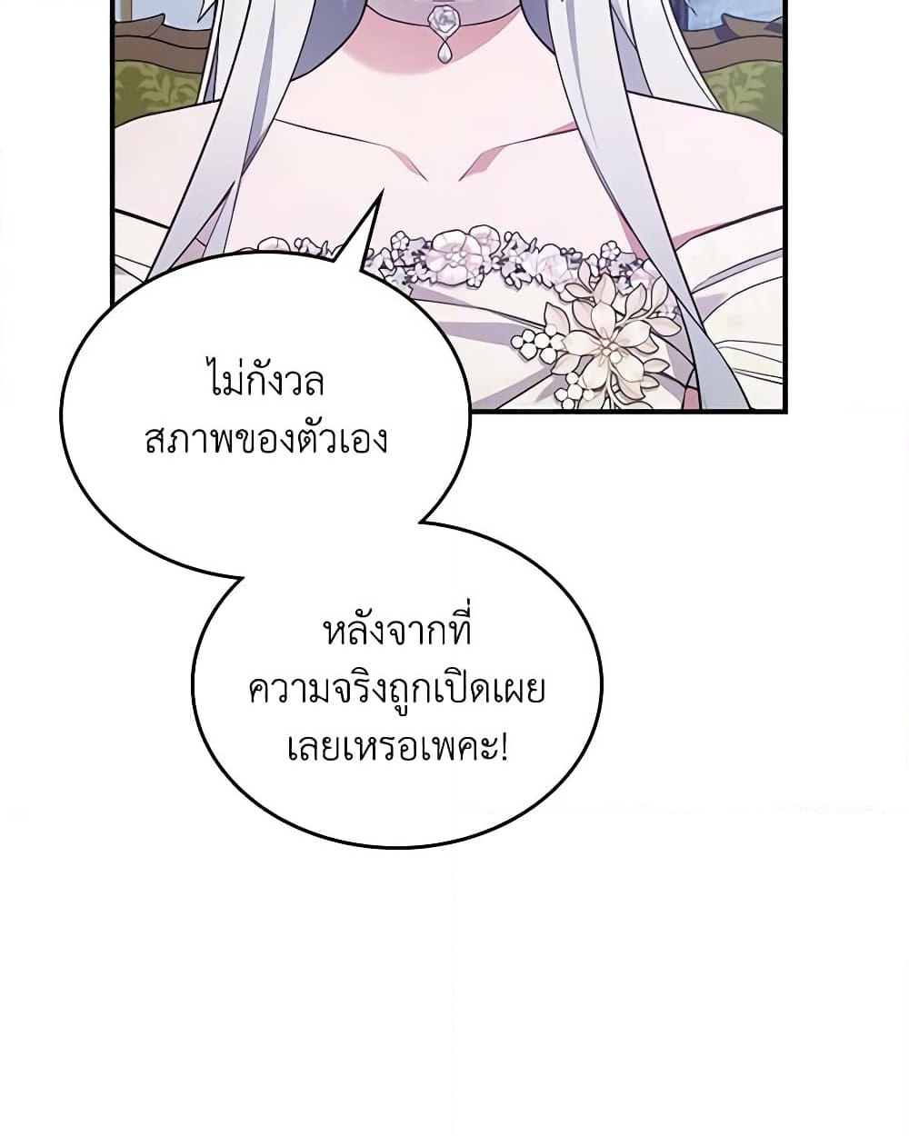 อ่านการ์ตูน The Max-Leveled Princess Is Bored Today as Well 58 ภาพที่ 33