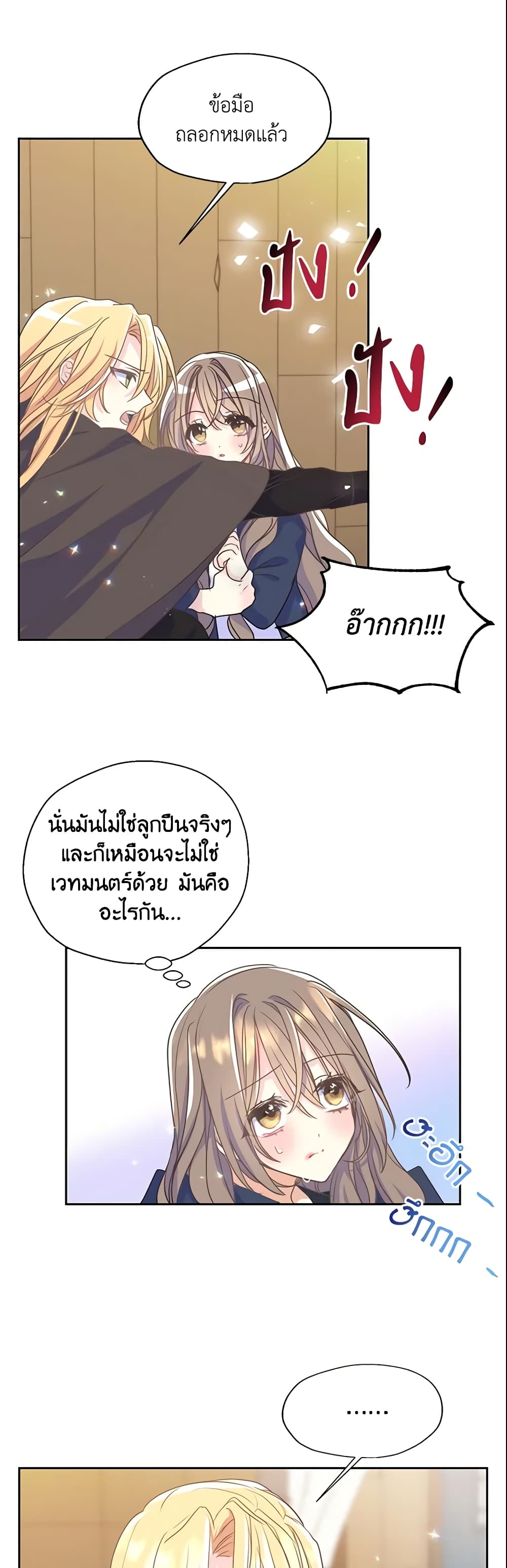 อ่านการ์ตูน Your Majesty, Please Spare Me This Time 49 ภาพที่ 19