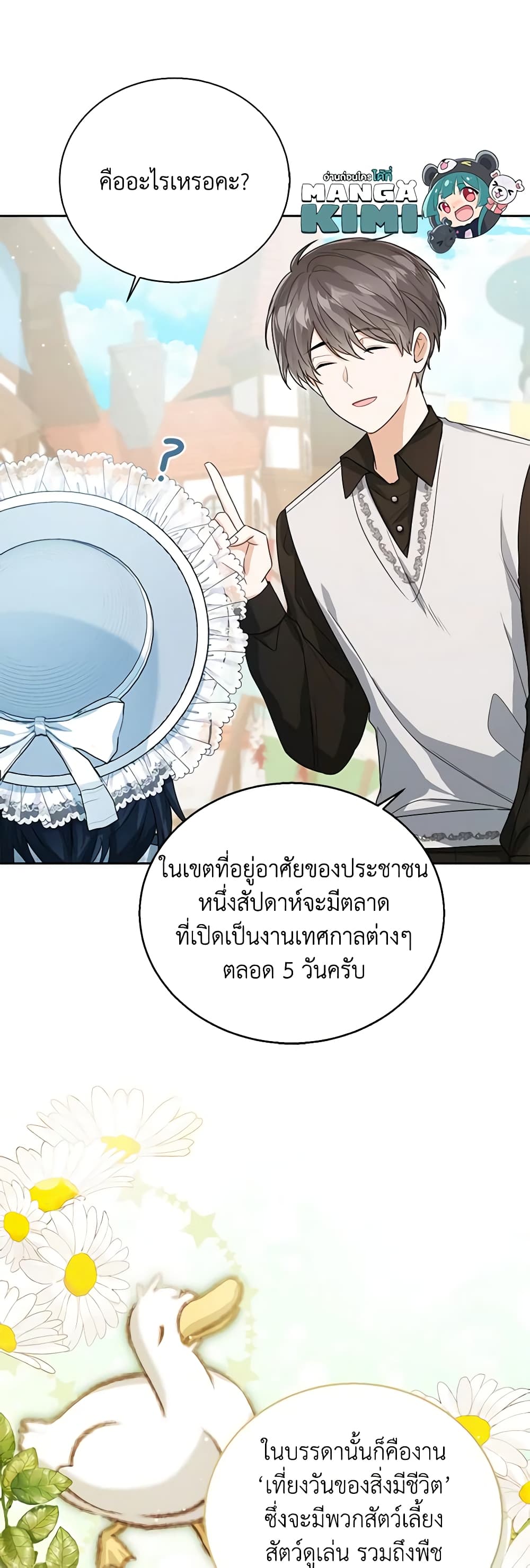 อ่านการ์ตูน Baby Princess Through the Status Window 46 ภาพที่ 14