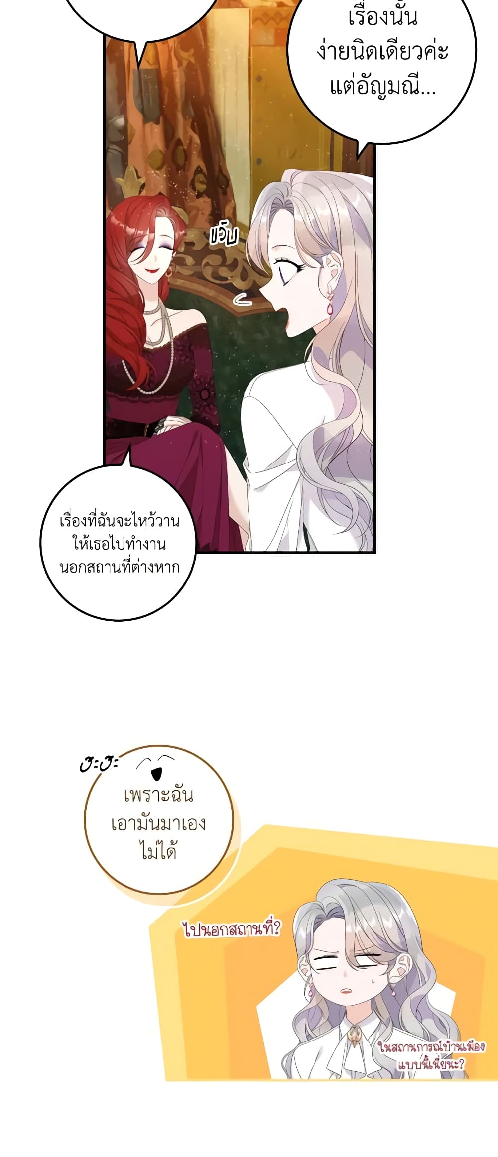 อ่านการ์ตูน I Only Treat Villains 36 ภาพที่ 36