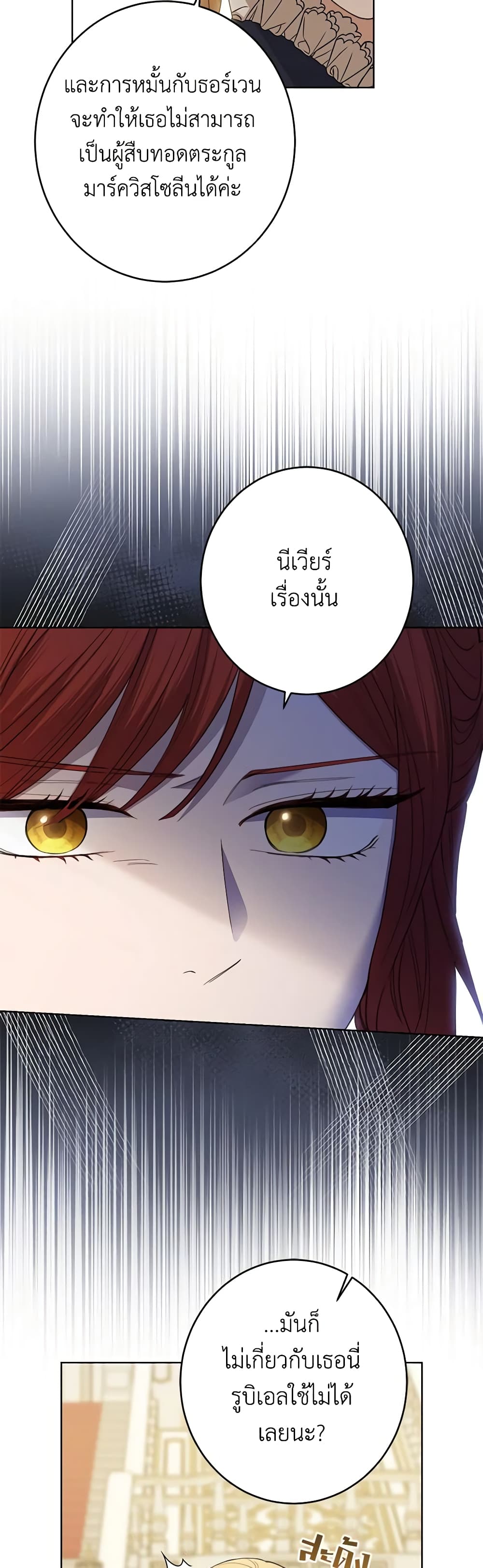 อ่านการ์ตูน I Don’t Love You Anymore 75 ภาพที่ 25