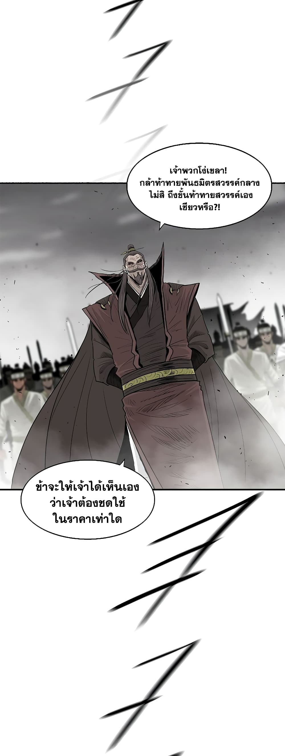 อ่านการ์ตูน Legend of the Northern Blade 194 ภาพที่ 45