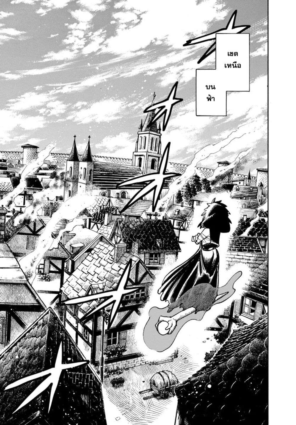 อ่านการ์ตูน Samurai in Another World 27 ภาพที่ 7