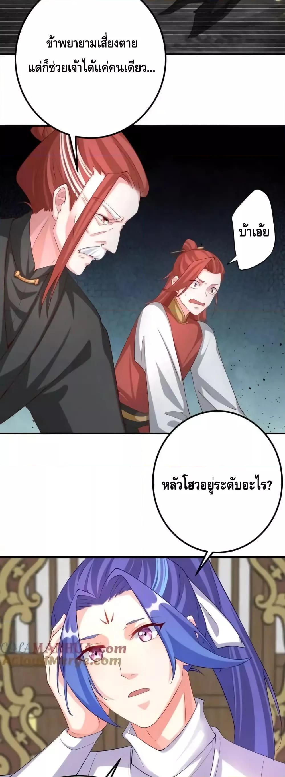 อ่านการ์ตูน The Empress Is Actually My Disciple 48 ภาพที่ 12