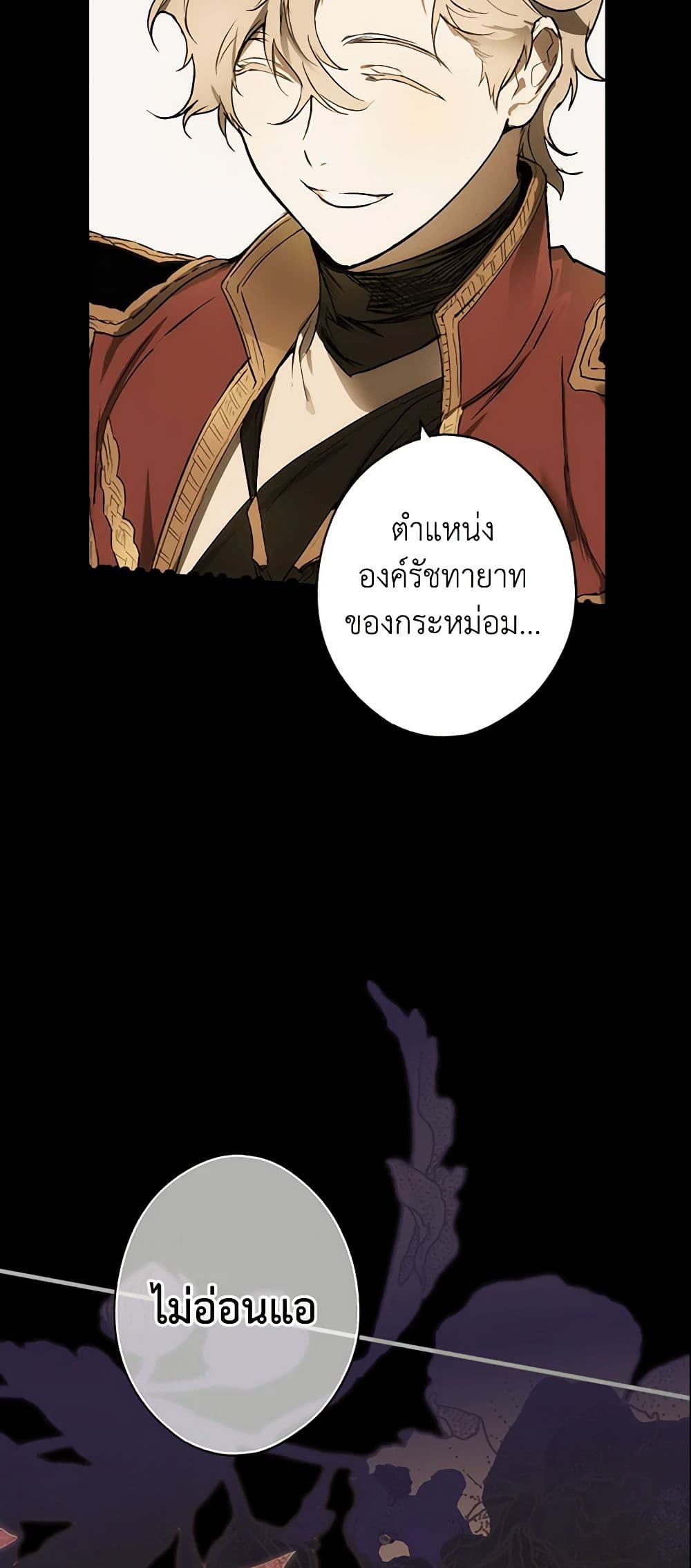 อ่านการ์ตูน The Fantasie of a Stepmother 63 ภาพที่ 24