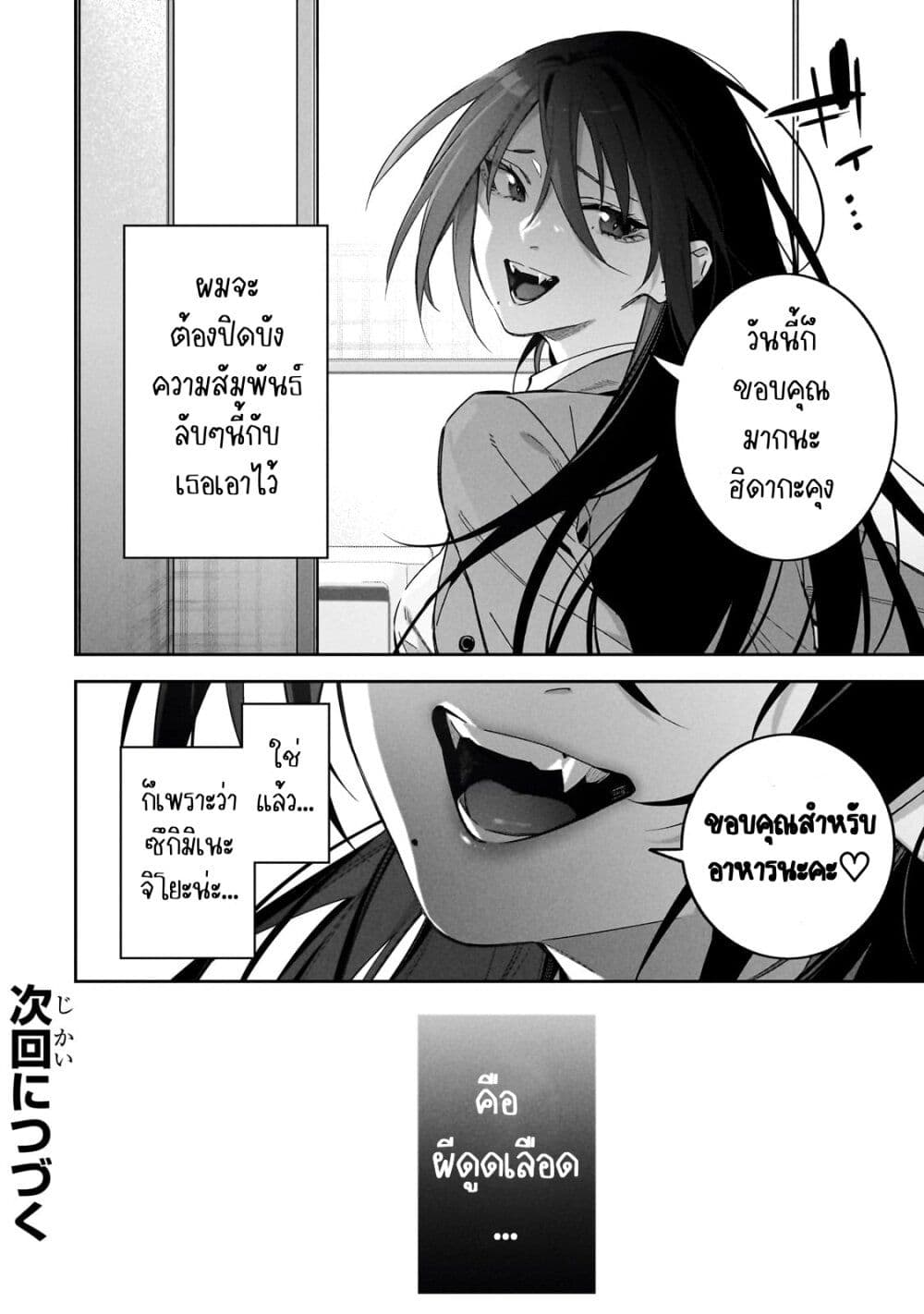 อ่านการ์ตูน XX Shinaide! Tsukimine-san 1 ภาพที่ 18