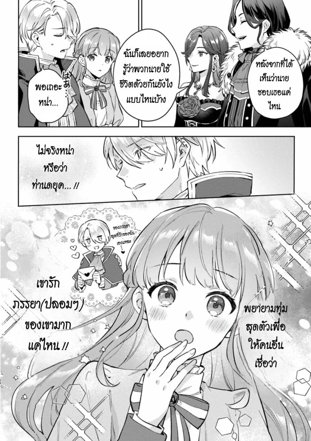 อ่านการ์ตูน An Incompetent Woman Wants to Be a Villainess ~The Daughter Who Married as a Substitute for Her Stepsister Didn’t Notice the Duke’s Doting~ 11 ภาพที่ 14