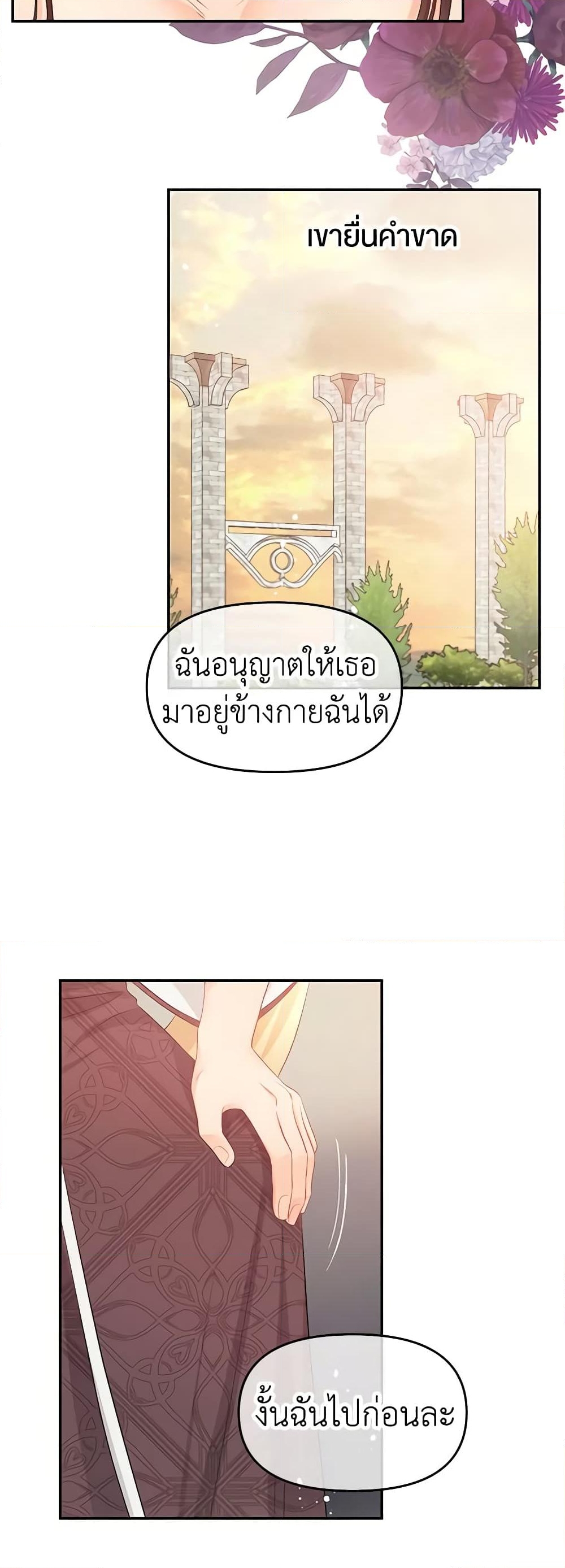 อ่านการ์ตูน Don’t Concern Yourself With That Book 16 ภาพที่ 16