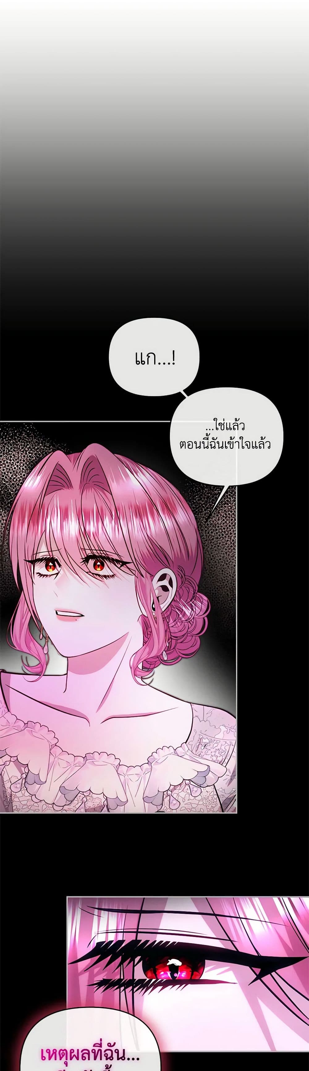 อ่านการ์ตูน How to Survive Sleeping With the Emperor 80 ภาพที่ 9