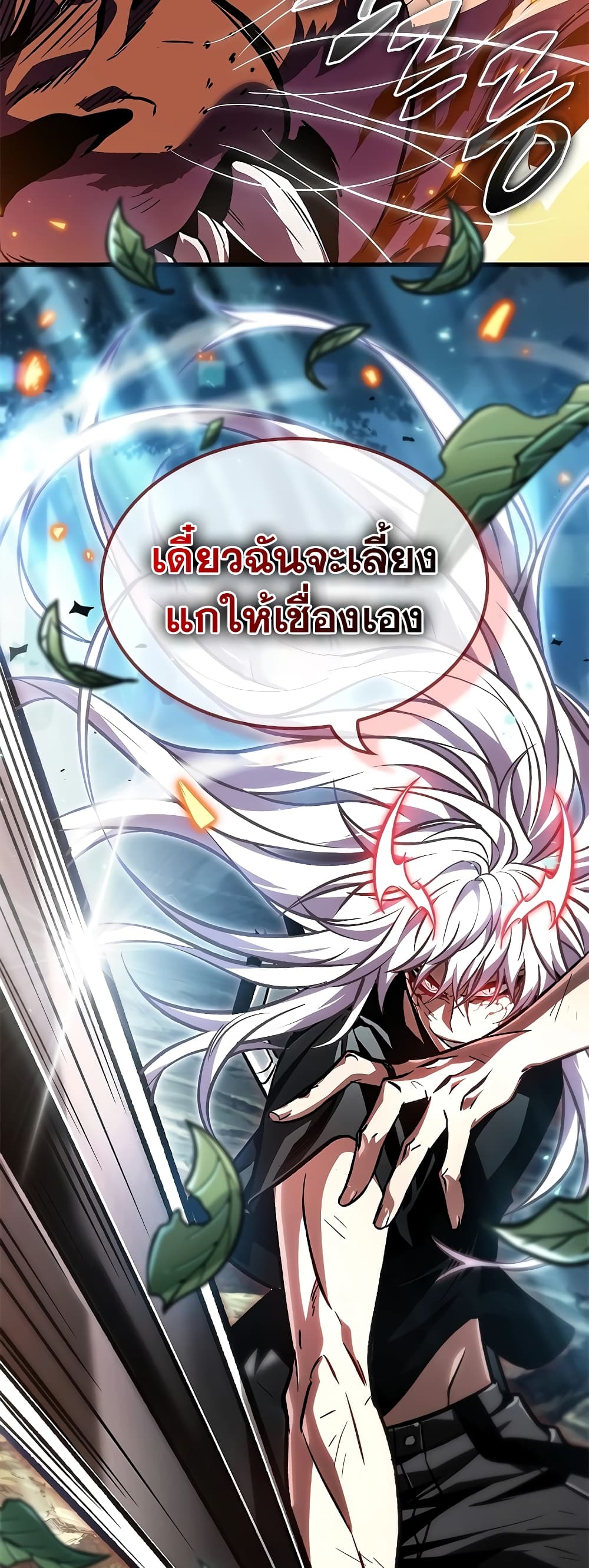 อ่านการ์ตูน Pick Me Up, Infinite Gacha 94 ภาพที่ 79