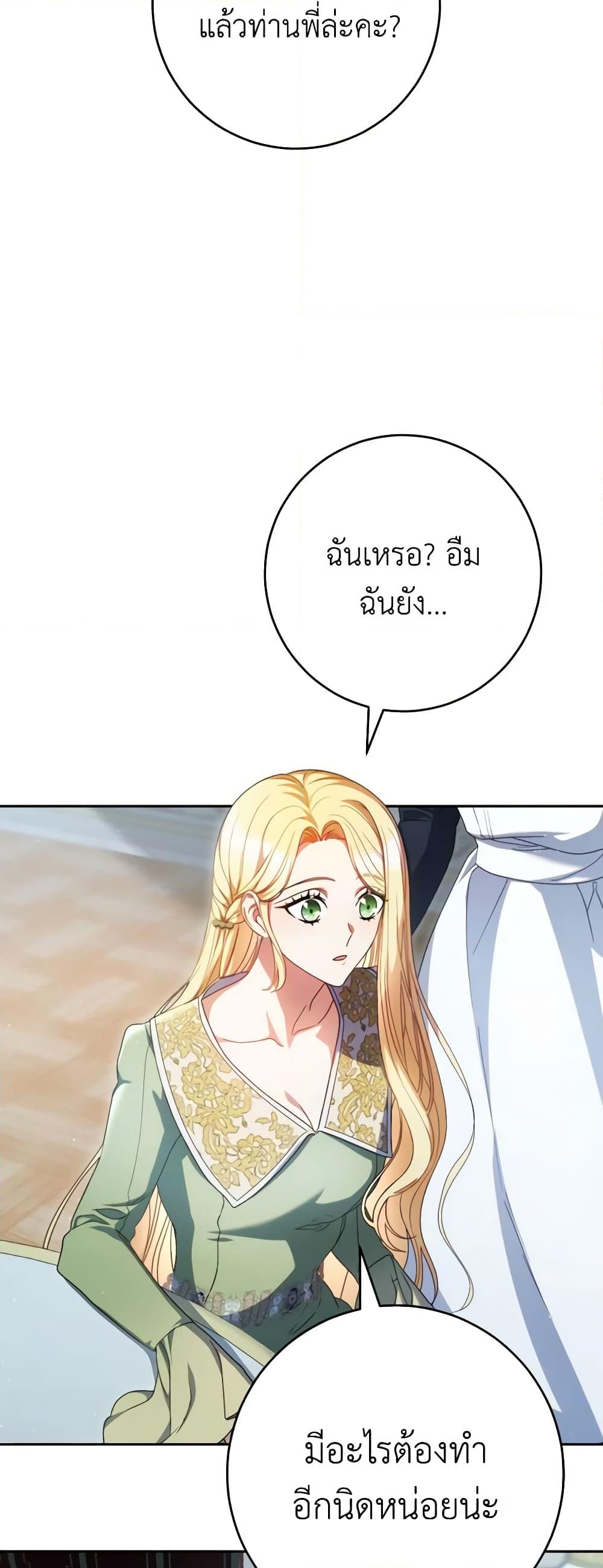 อ่านการ์ตูน I Raised My Younger Sister Beautifully 37 ภาพที่ 34