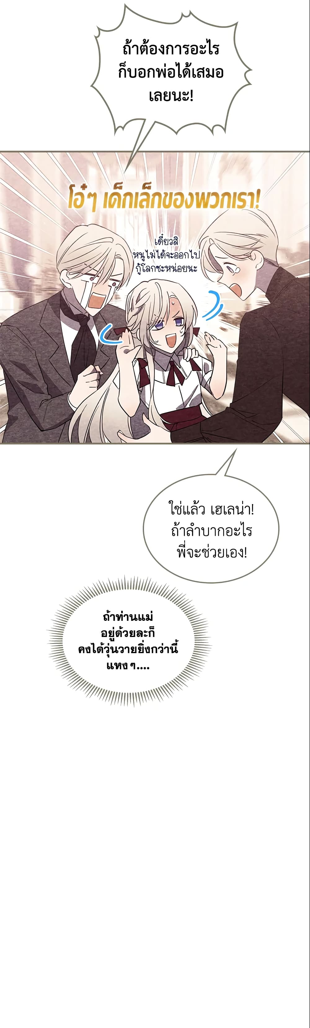 อ่านการ์ตูน The Max-Leveled Princess Is Bored Today as Well 30 ภาพที่ 3