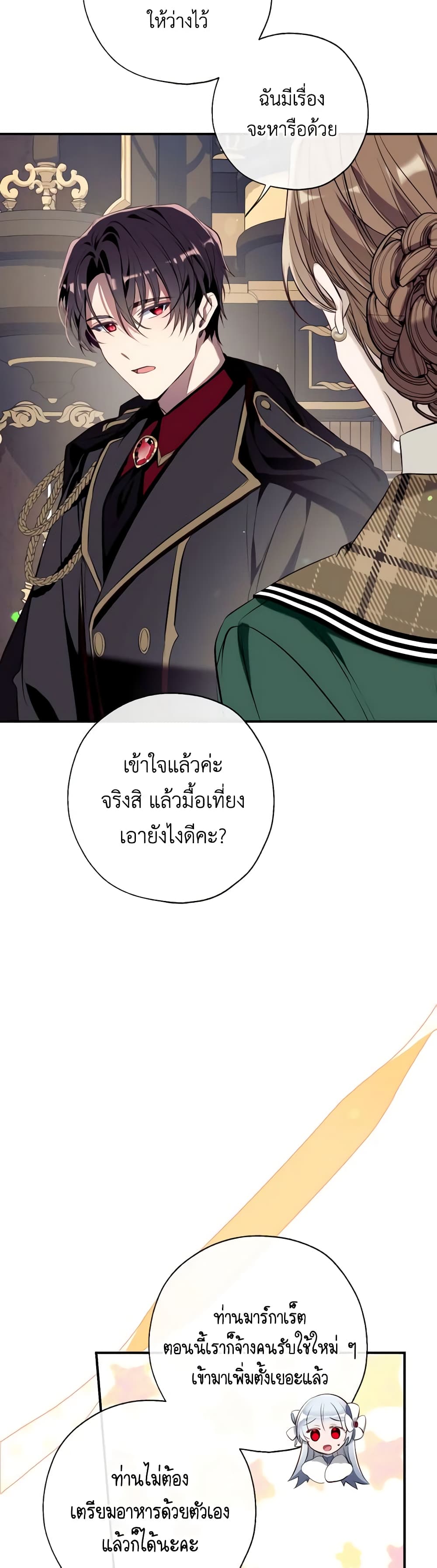 อ่านการ์ตูน Can We Become a Family 96 ภาพที่ 27