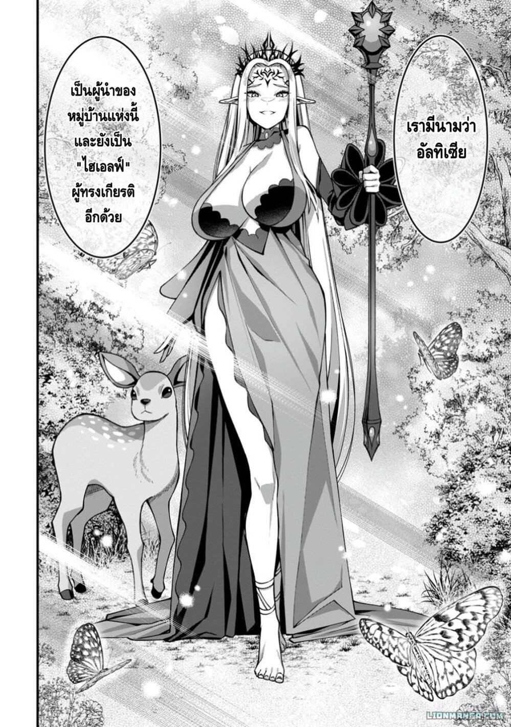 อ่านการ์ตูน Harem Ou no isekai Press Manyuuki ~Saikyou Musou no Ojisan wa Arayuru Shuzoku wo Yome ni Suru~ 4.4 ภาพที่ 11