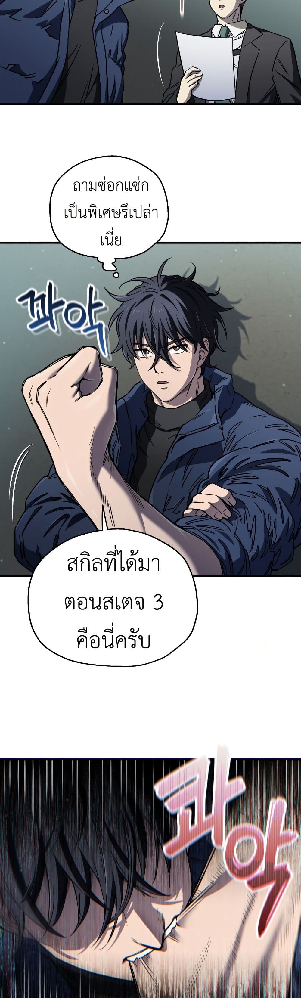 อ่านการ์ตูน Solo Resurrection 12 ภาพที่ 38