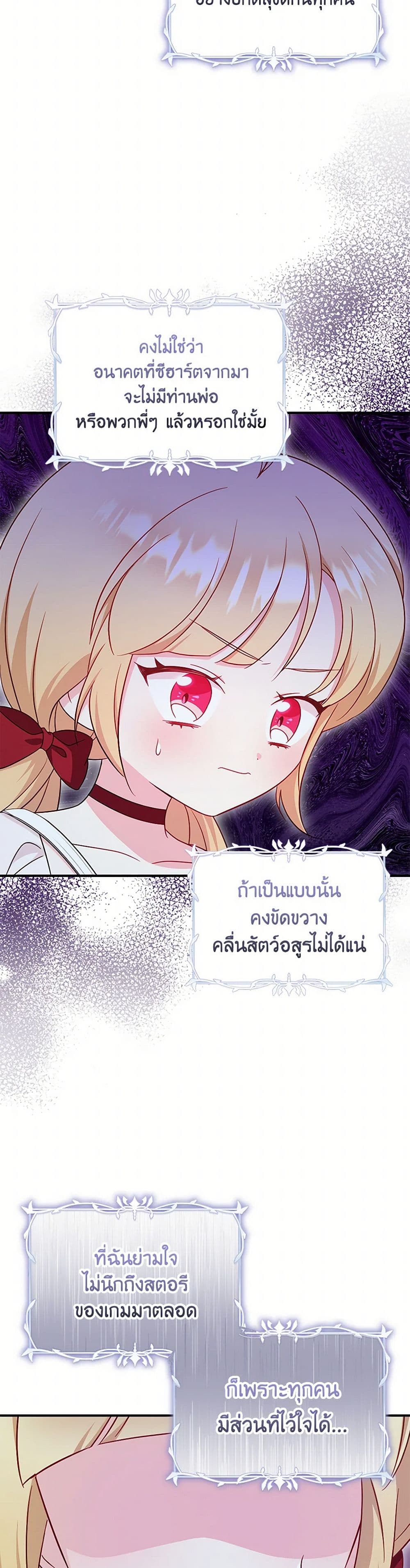 อ่านการ์ตูน Baby Pharmacist Princess 72 ภาพที่ 26