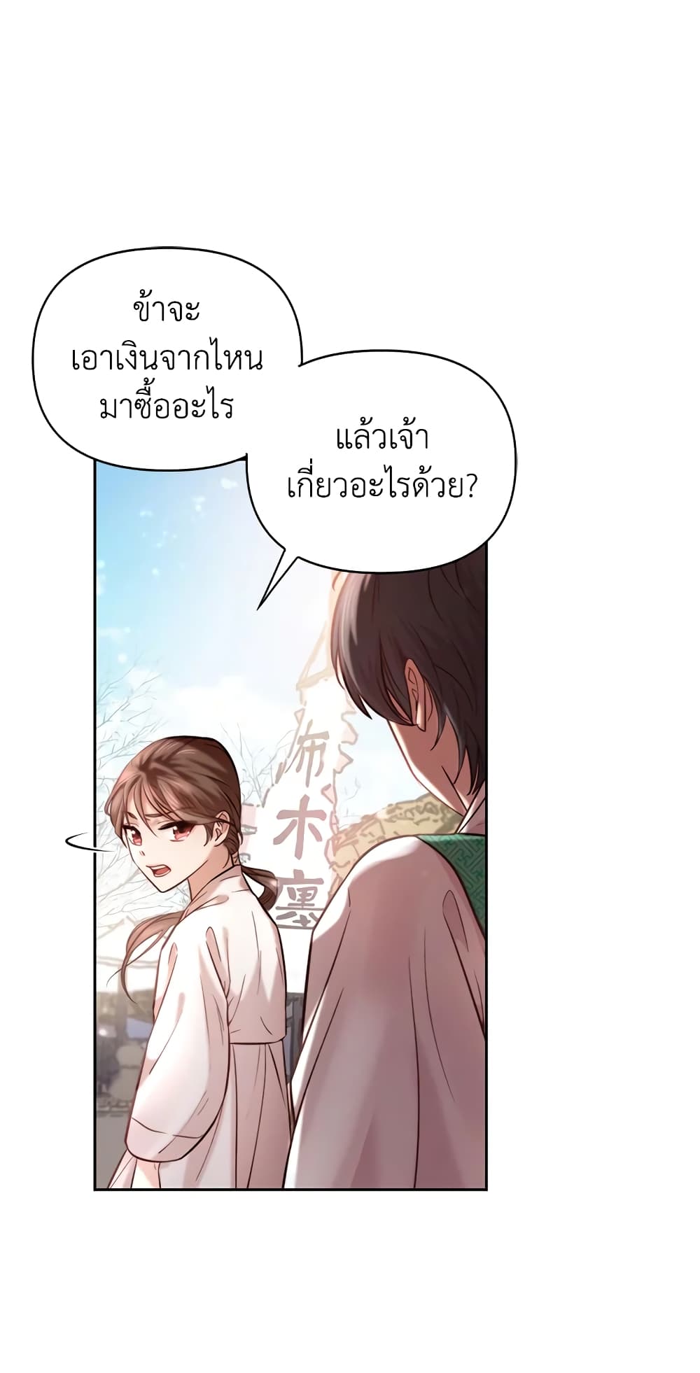 อ่านการ์ตูน Moonrise by the Cliff 2 ภาพที่ 58