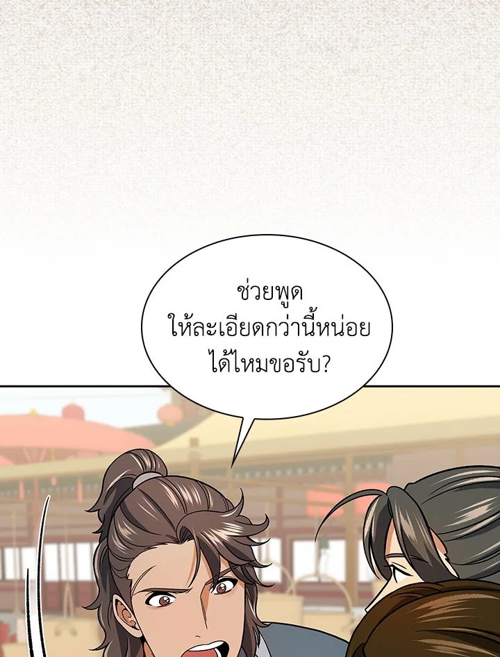 อ่านการ์ตูน Storm Inn 73 ภาพที่ 54